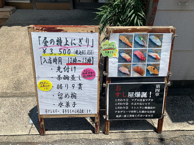 鮨 なし川 - 神戸市