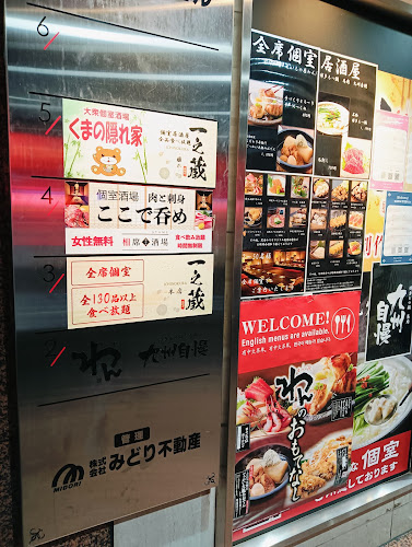 くいもの屋わん 姫路店