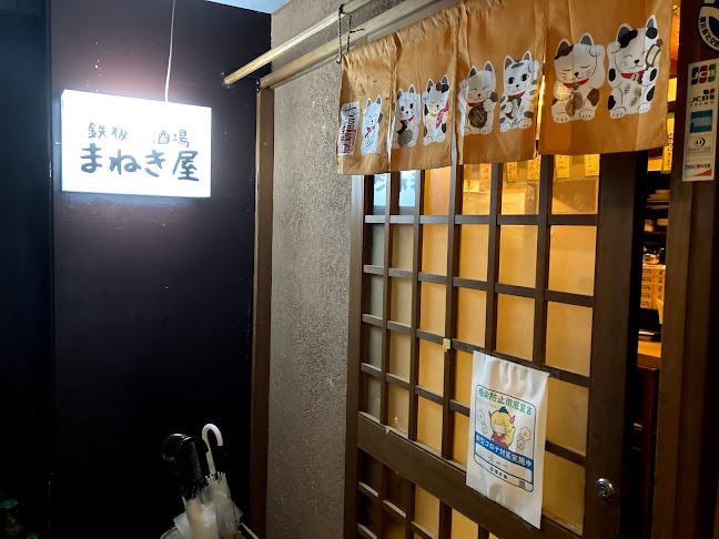 Opinii despre 鉄板焼肉酒場 まねき屋 în 福井市 - 飲食業