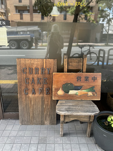 カレーとケーキ かぼちゃ家 - 福岡市