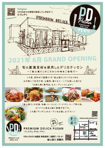 釜山道川 中井町本店 - 飲食業