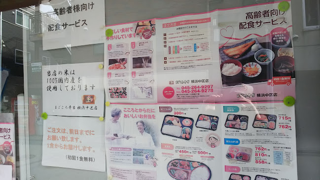 Comentarii opinii despre まごころ弁当 横浜中区店