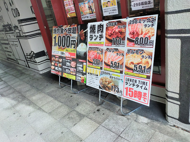 Comentarii opinii despre 298 (にくや)福島店