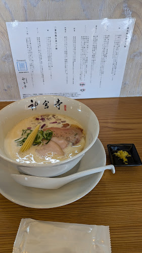 Comentarii opinii despre 二層泡鶏白湯 神宮寺