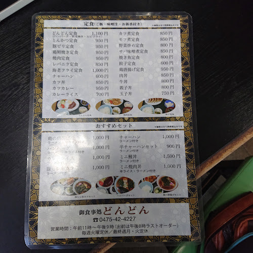 Comentarii opinii despre どんどん