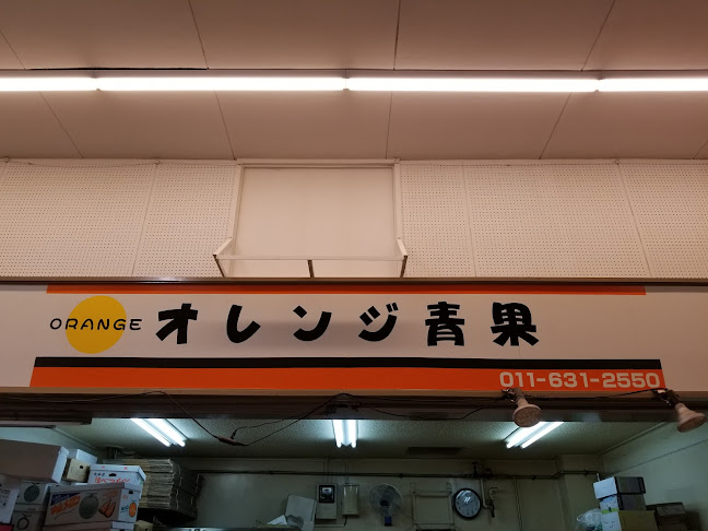 オレンジ青果