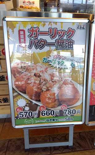 大釜屋 - 西宮市