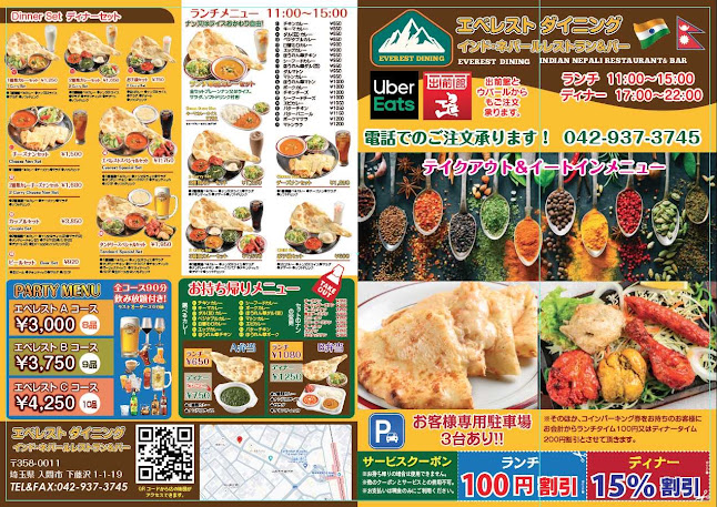 インド ネパール料理 エベレストダイニング 武蔵藤沢 入間市 - 飲食業