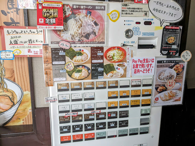 Comentarii opinii despre 豚骨ラーメン 頂