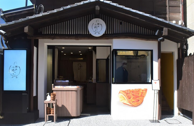 豊島屋 瀬戸小路