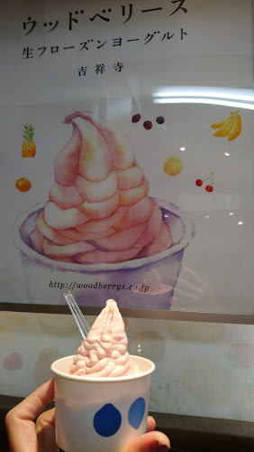 ウッドベリーズ 本店 - 飲食業