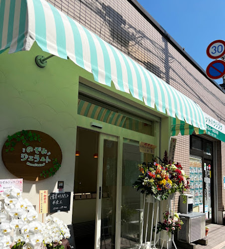 Comentarii opinii despre のぞみジェラート