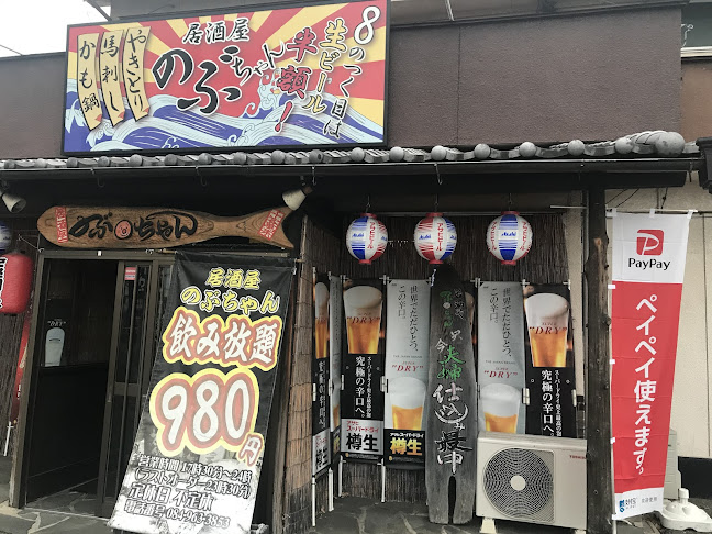 にぎわい亭(元のぶちゃん)