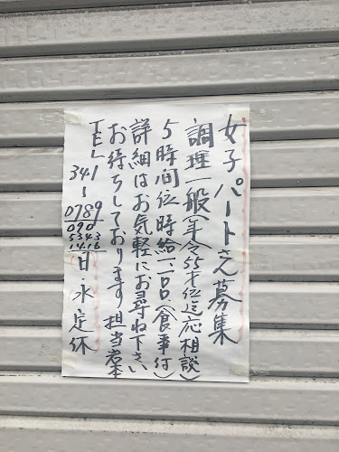 お食事処 くら - 飲食業