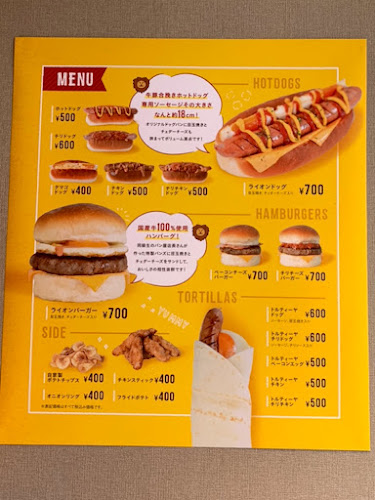 ライオンドッグ - 飲食業