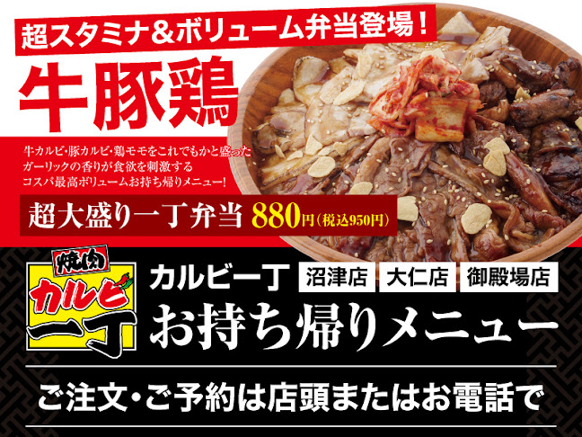 焼肉 カルビ一丁 大仁店 - 飲食業