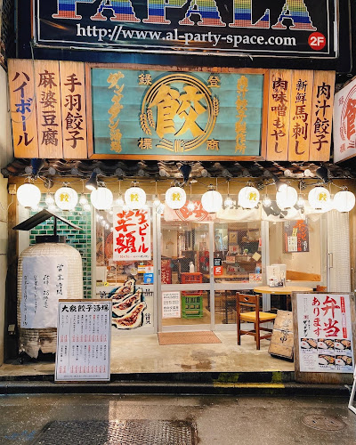 Opinii despre 肉汁餃子のダンダダン 新宿店 în 新宿区 - 飲食業