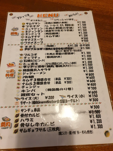 ソウル亭 - 飲食業