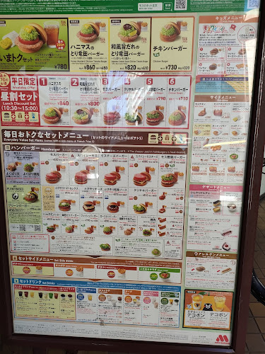 モスバーガー蒲田東店 - 大田区