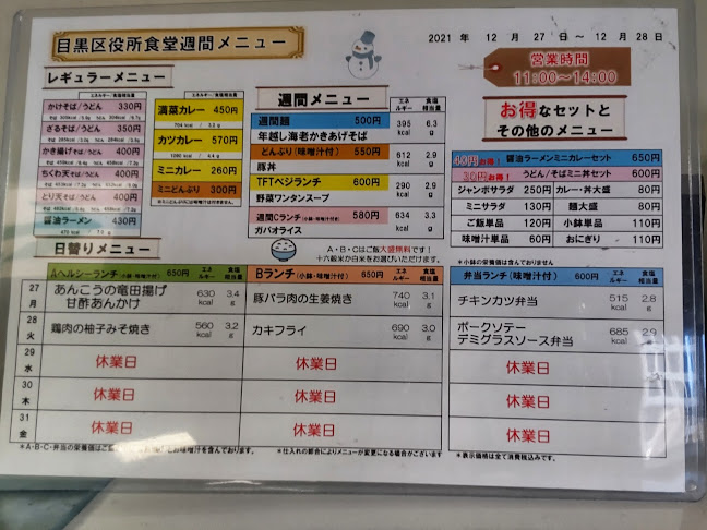 目黒区役所 レストラン