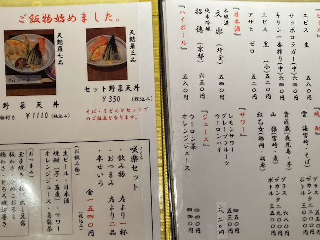 手打そば 宮城野 - 豊島区