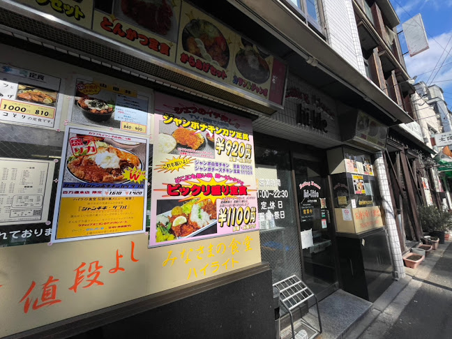 Opinii despre ハイライト食堂 百万遍店 în 京都市 - 飲食業