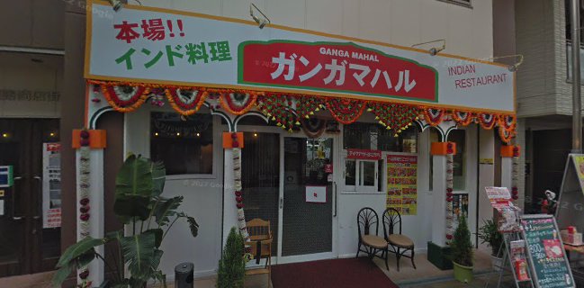 インド料理 ガンガマハル 淡路店
