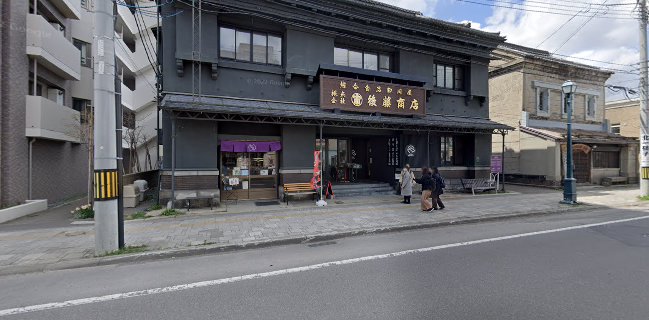 小樽和菓子工房 游菓