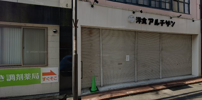 洋食 アルチザン