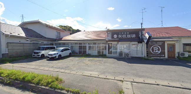 自家焙煎 有枝珈琲 (コーヒー豆販売)