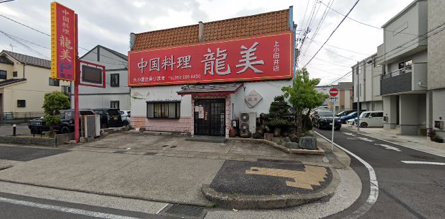 西安飯荘