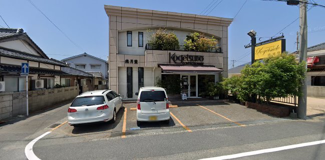 虎月堂 本店