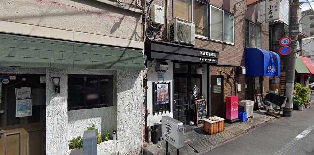 Opinii despre KAKUMEI Burger&Café în 大田区 - 飲食業