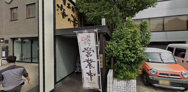 寿司居酒屋 日本海 海の華