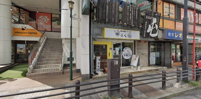 横浜鶏系ラーメン ぷく福 上大岡