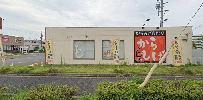 からあげ専門店 からしげ 鳴子店