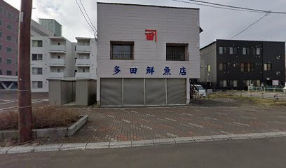 多田鮮魚店