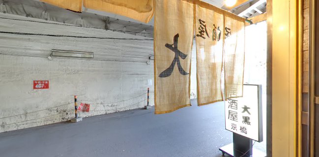 居酒屋 大黒
