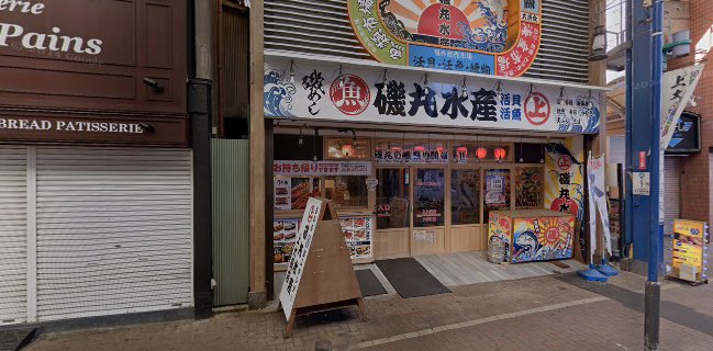 磯丸水産 上大岡店