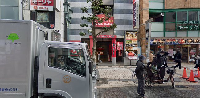 神戸牛 ステーキ レストラン モーリヤ 三宮店