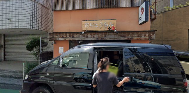 花ちょうちん 膳所 ときめき坂