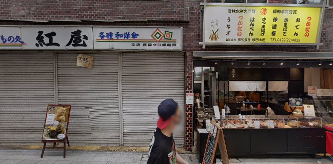 塚田水産 - 武蔵野市