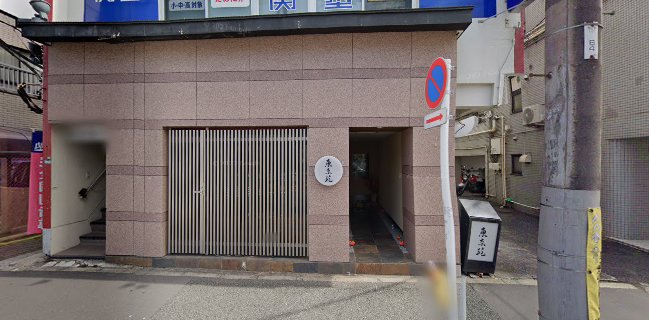 東京苑 祐天寺 - 目黒区