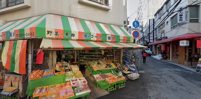 コーナー西川 - 神戸市