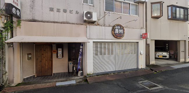 割烹居酒屋 国安