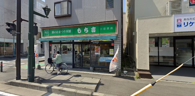 もち吉 小田原店