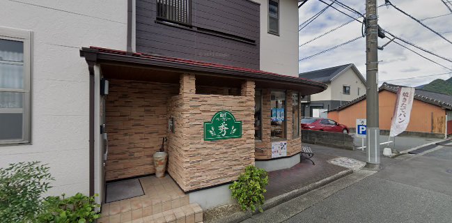 創作ベーカリー 秀