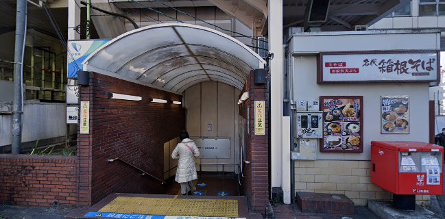名代 箱根そば 町田北口店