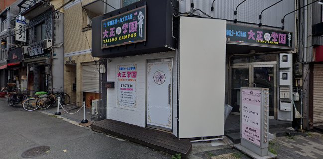 大正学園 - 飲食業