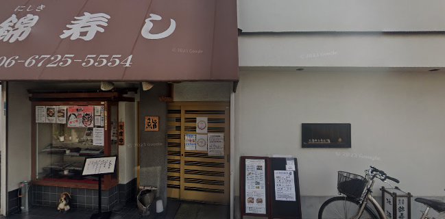 錦寿し - 飲食業